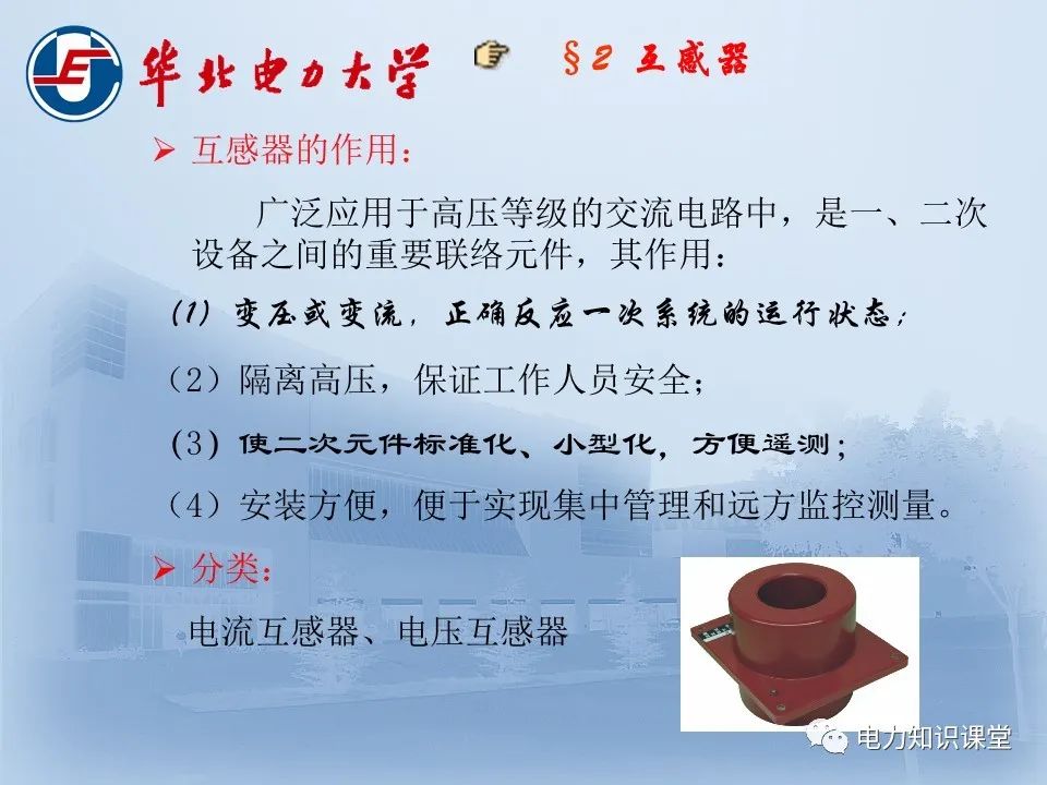 电流互感器与电压互感器！的图1