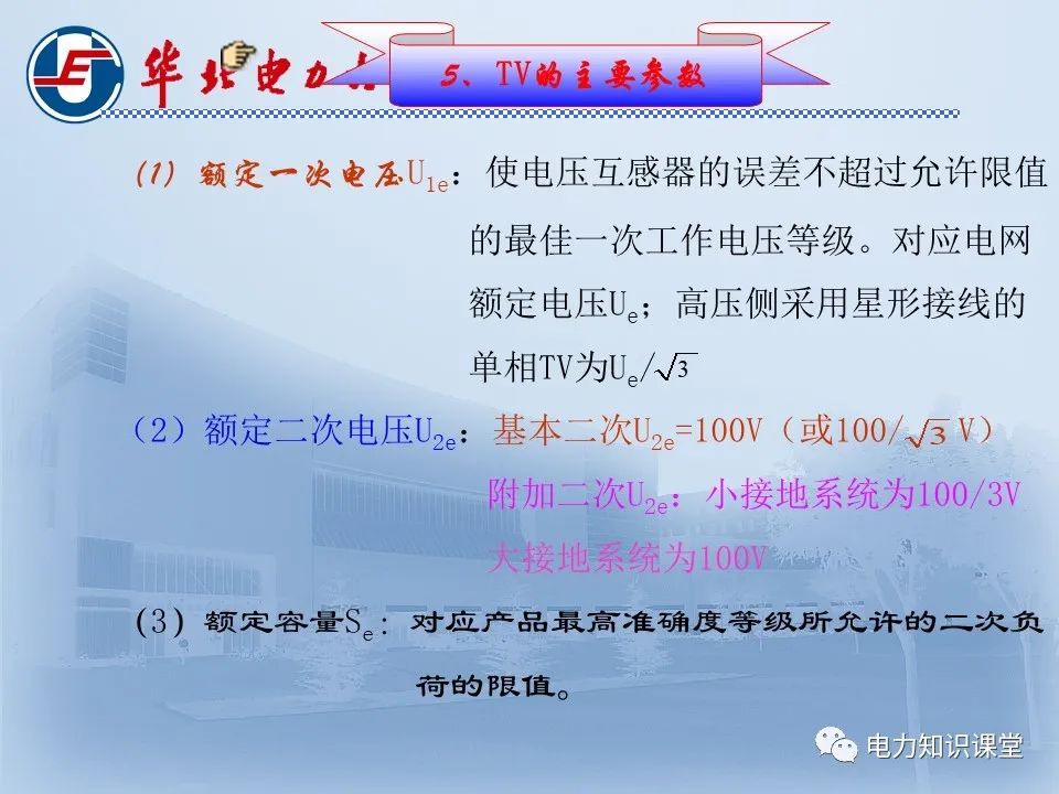 電流互感器與電壓互感器！的圖23
