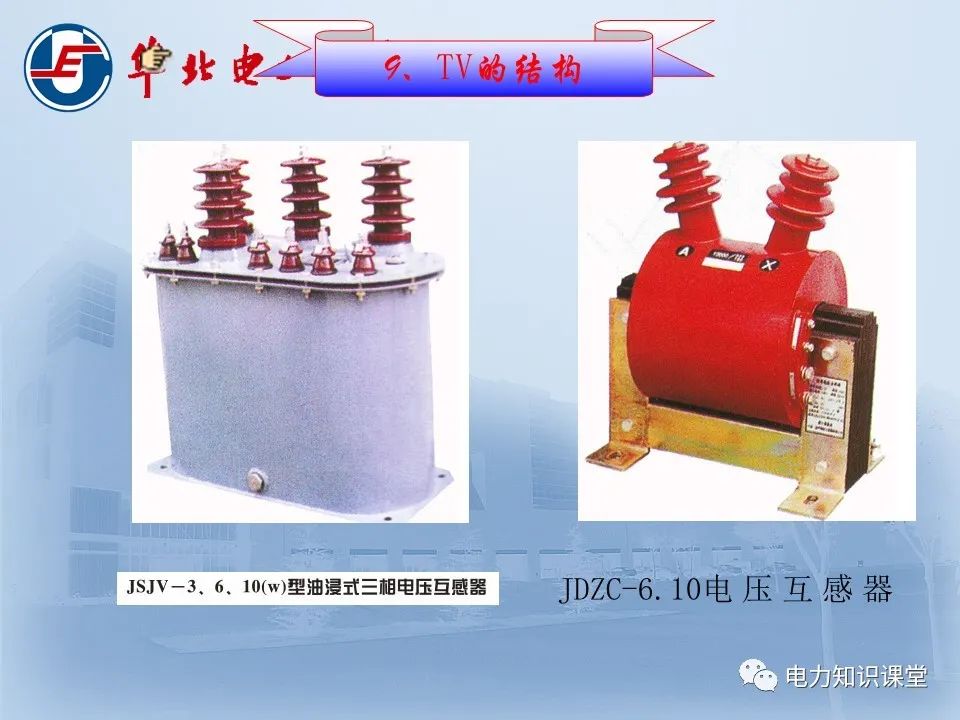電流互感器與電壓互感器！的圖29