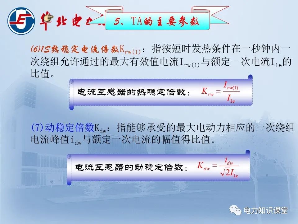 電流互感器與電壓互感器！的圖9