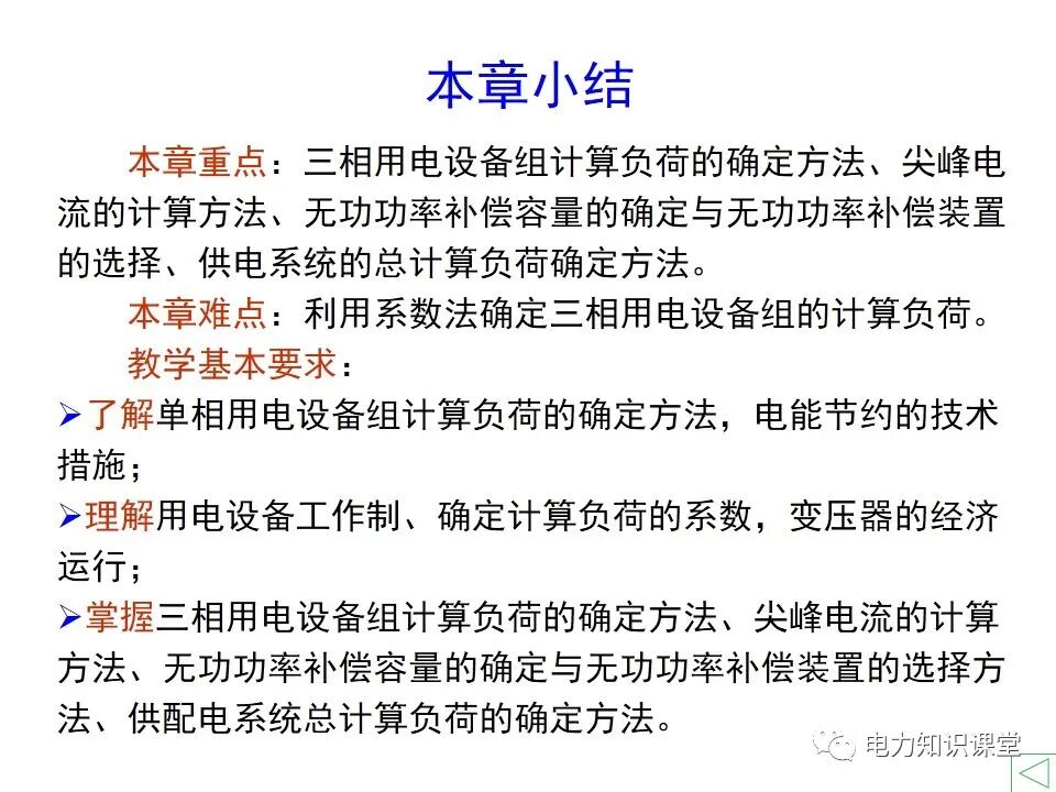 負(fù)荷計(jì)算與無(wú)功功率補(bǔ)償?shù)膱D41