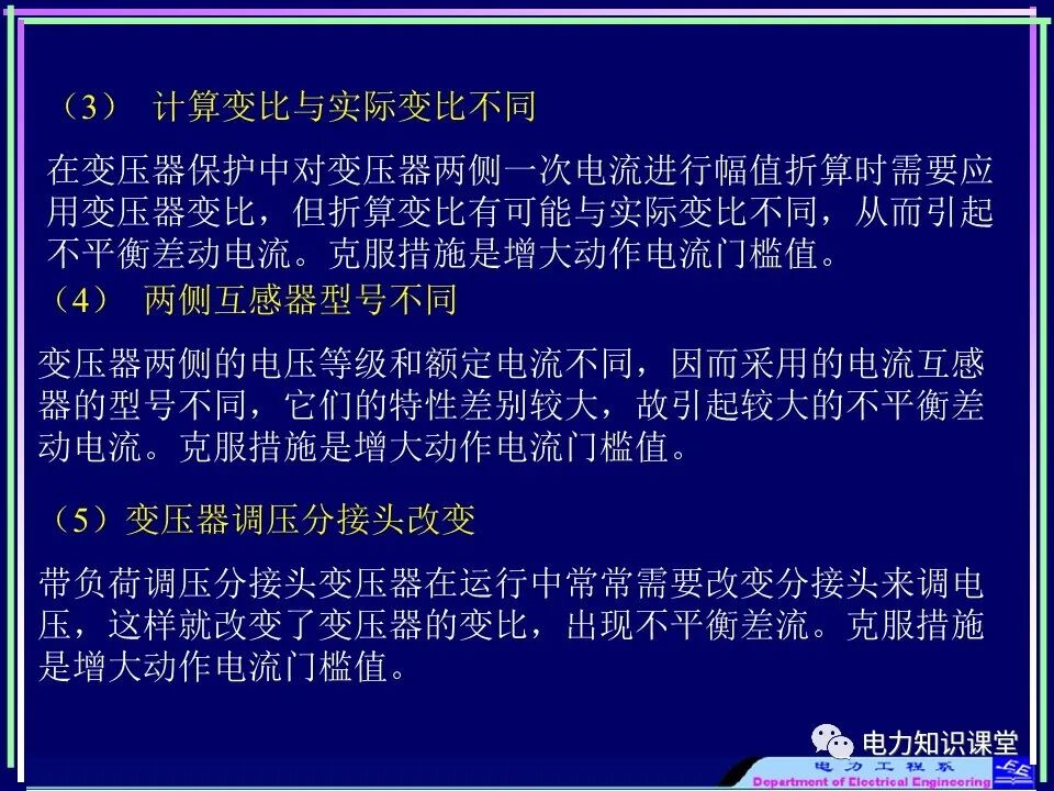 【收藏】电力变压器与风场继电保护的图15