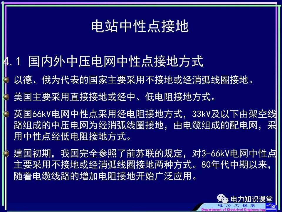 【收藏】电力变压器与风场继电保护的图35