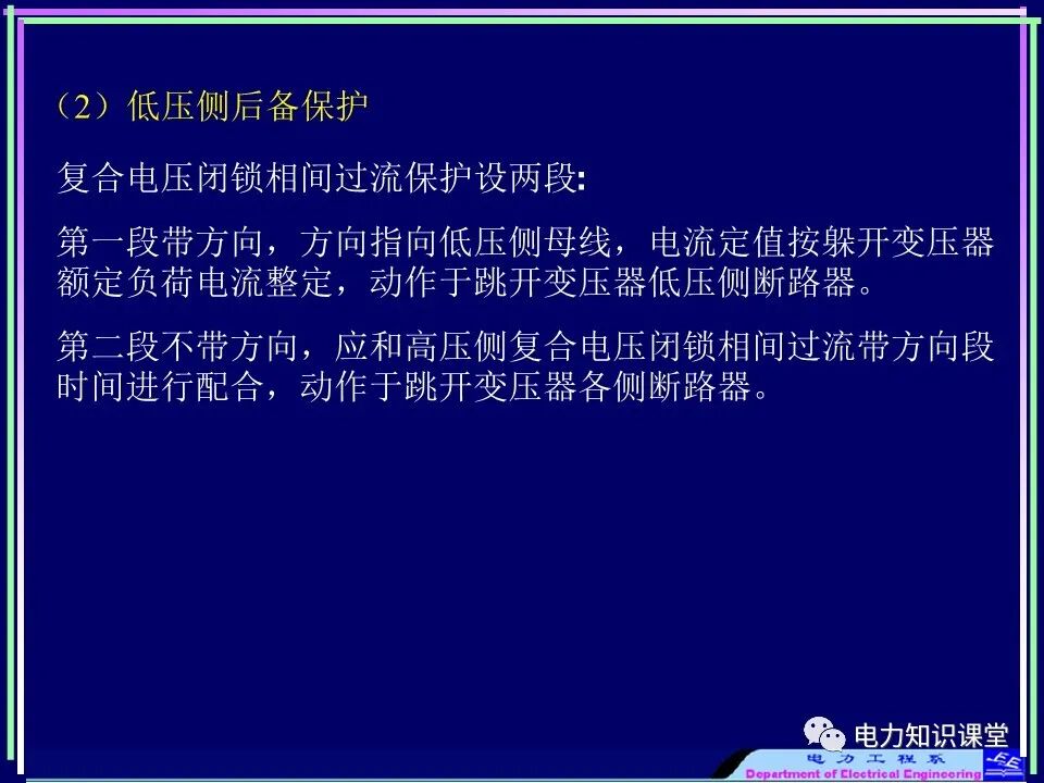 【收藏】电力变压器与风场继电保护的图24