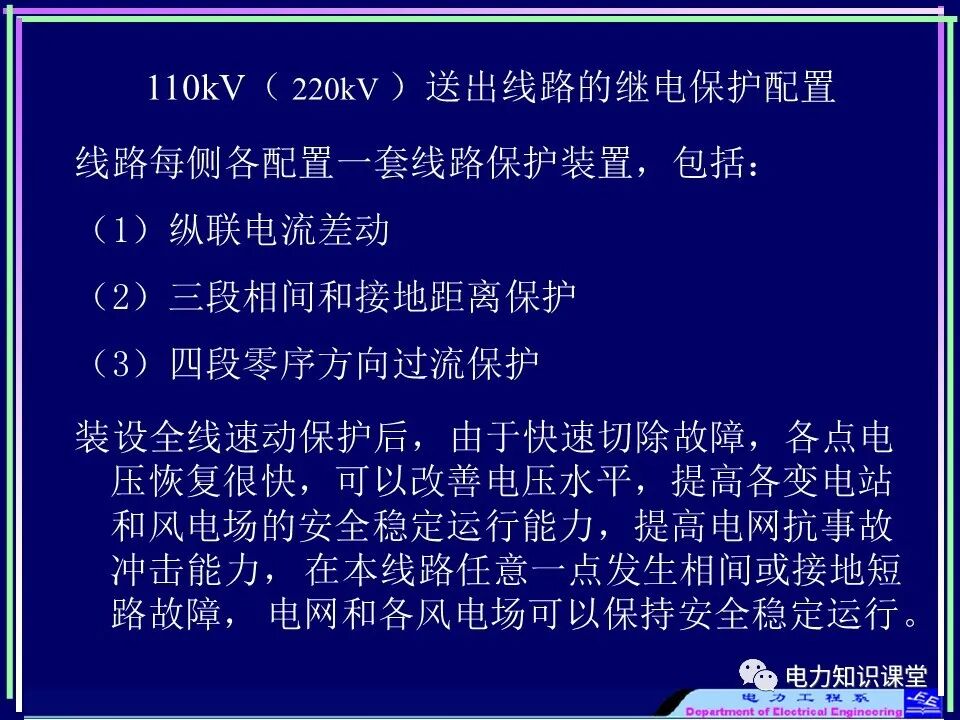 【收藏】电力变压器与风场继电保护的图31