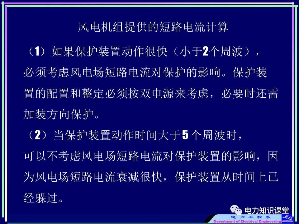 【收藏】电力变压器与风场继电保护的图29