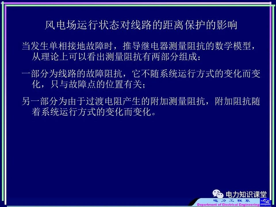 【收藏】电力变压器与风场继电保护的图34