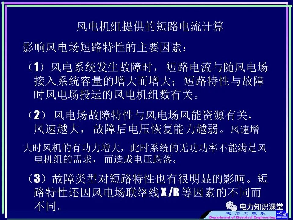 【收藏】电力变压器与风场继电保护的图28