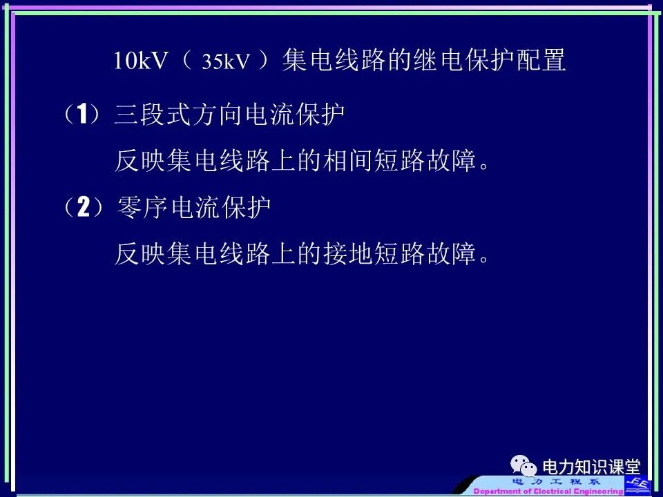 【收藏】电力变压器与风场继电保护的图30