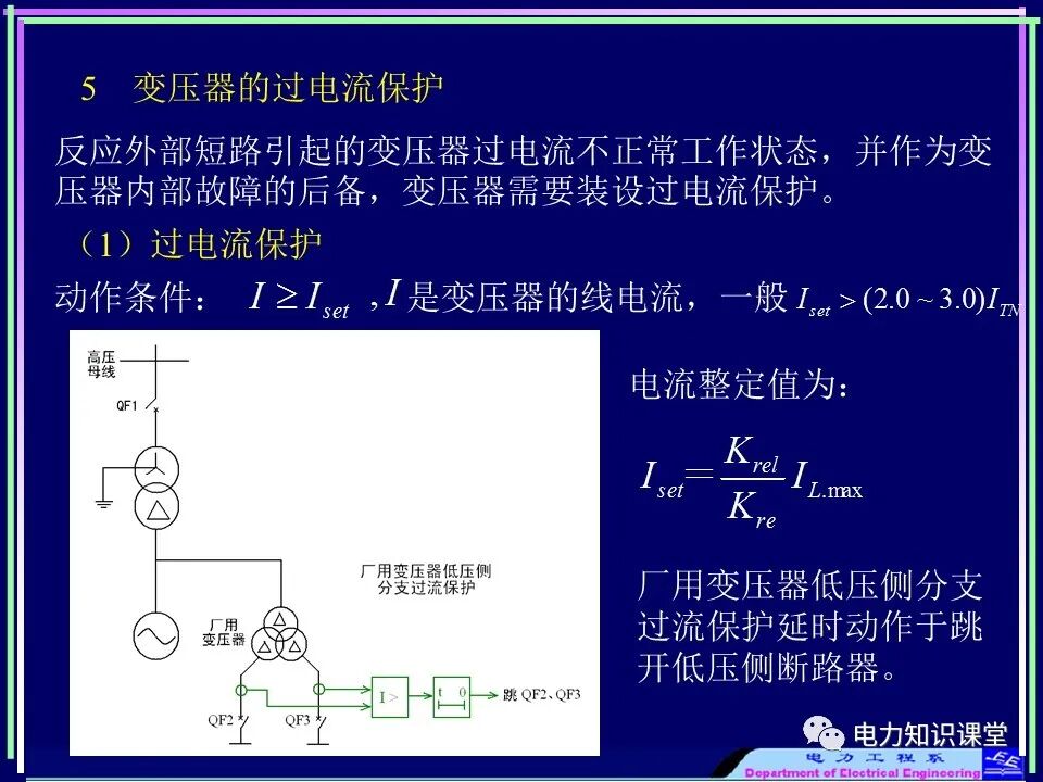 【收藏】电力变压器与风场继电保护的图21