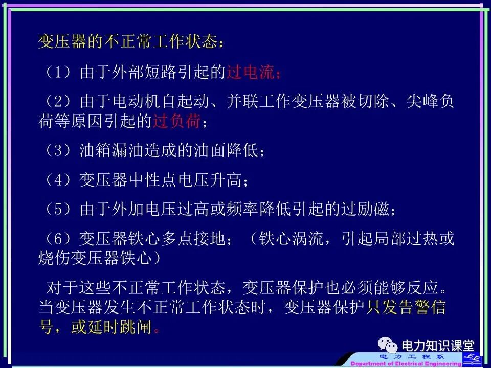 【收藏】电力变压器与风场继电保护的图5