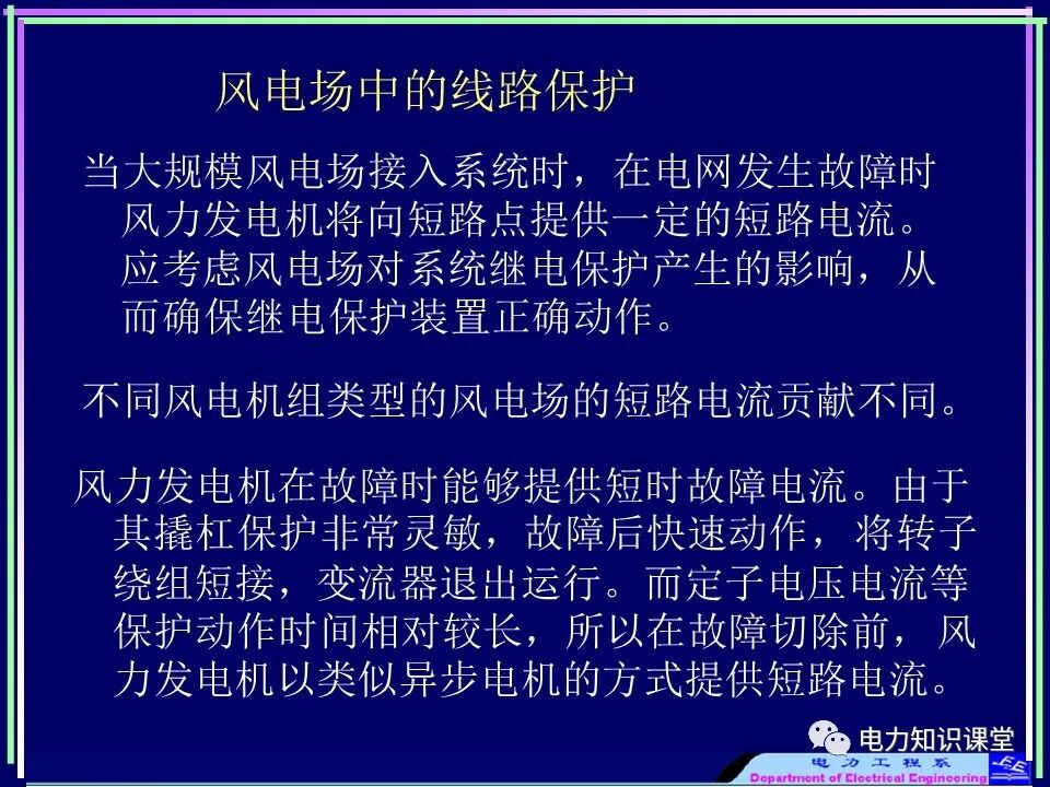 【收藏】电力变压器与风场继电保护的图26