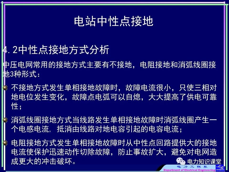 【收藏】电力变压器与风场继电保护的图36