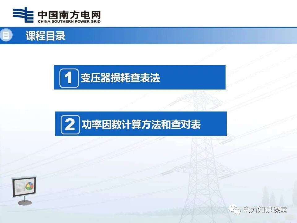 一文了解变压器损耗及功率因数计算方法的图3