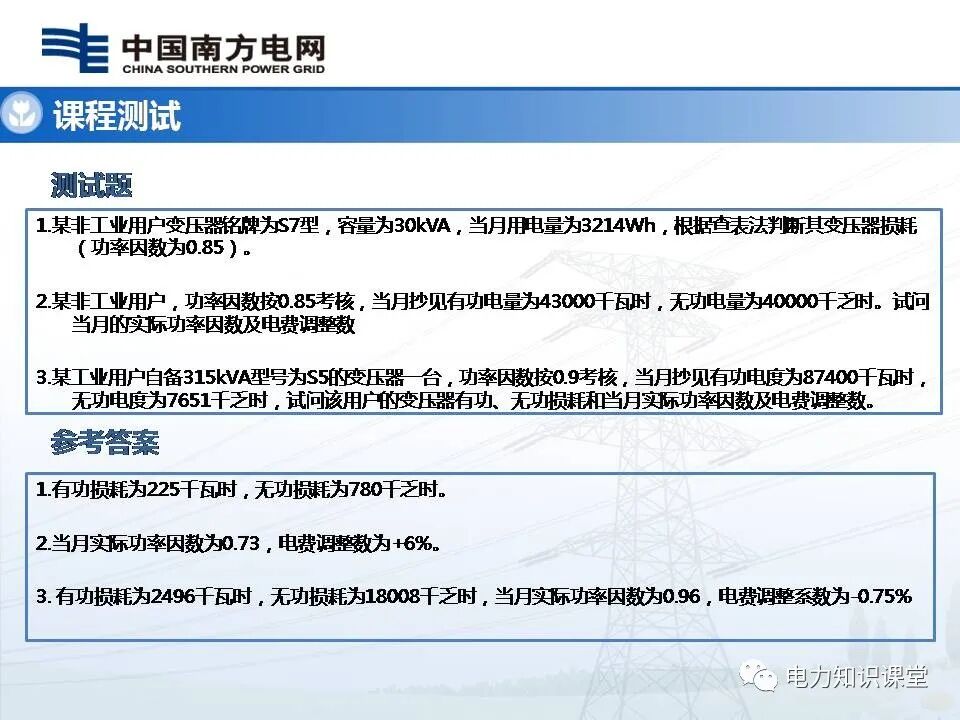 一文了解变压器损耗及功率因数计算方法的图14