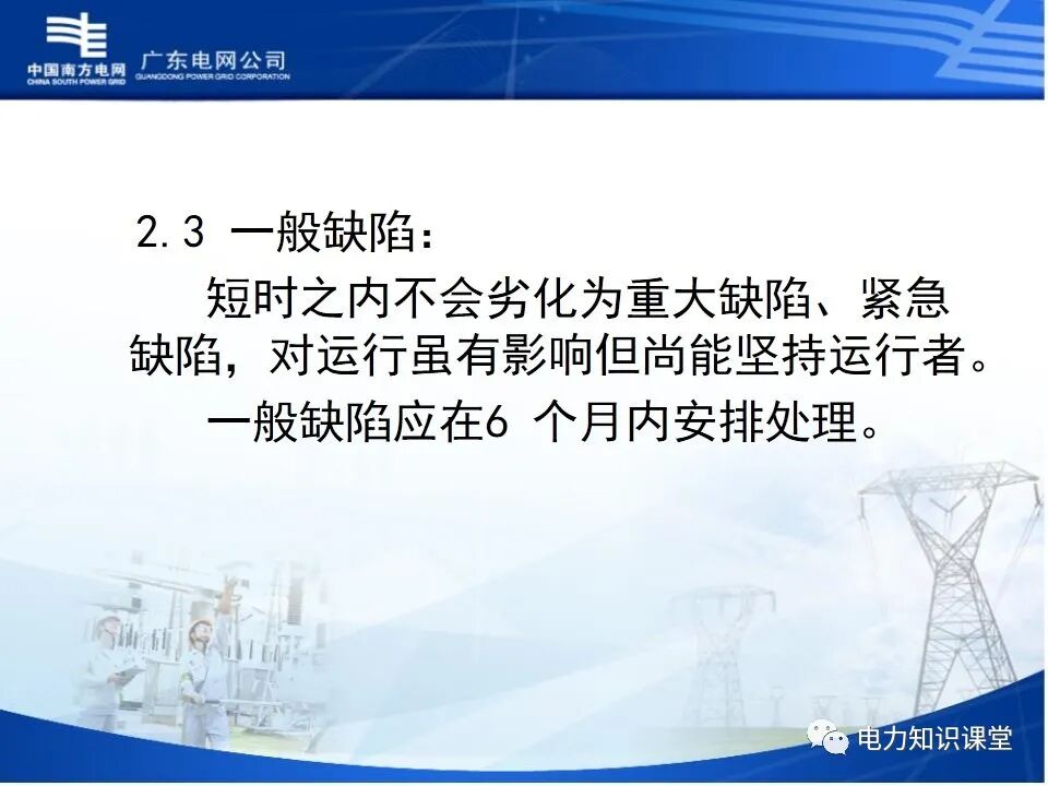 配电网、配电设备及运行维护的图38