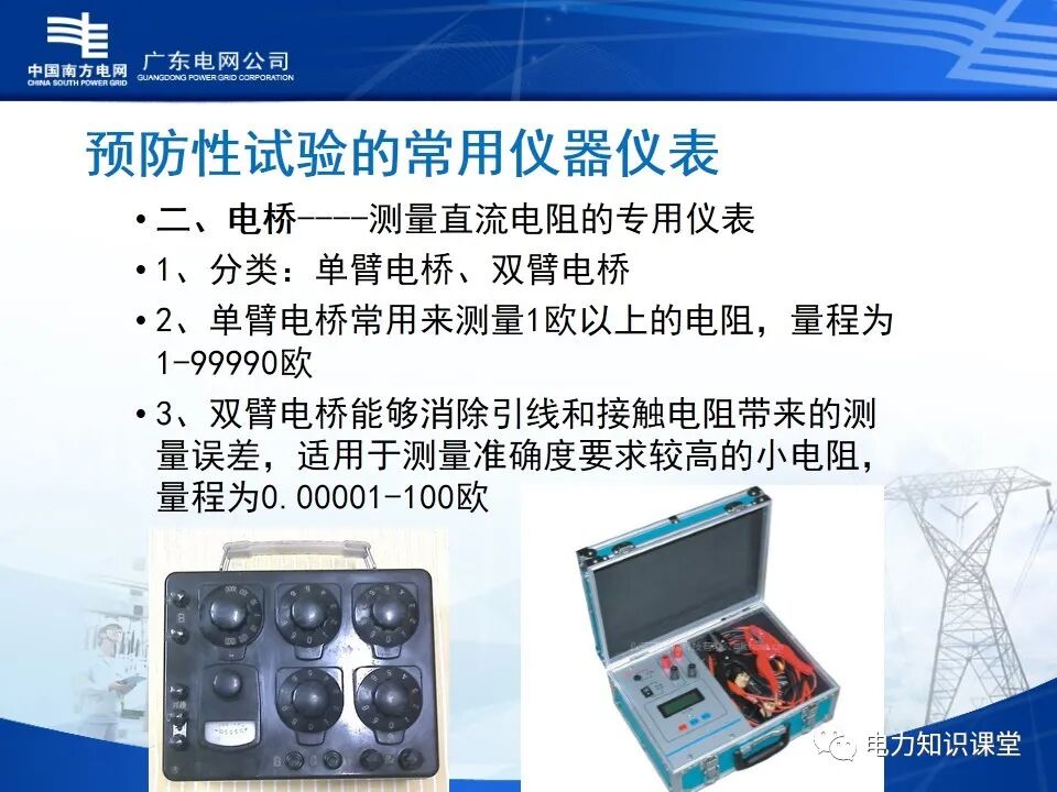 配电网、配电设备及运行维护的图46
