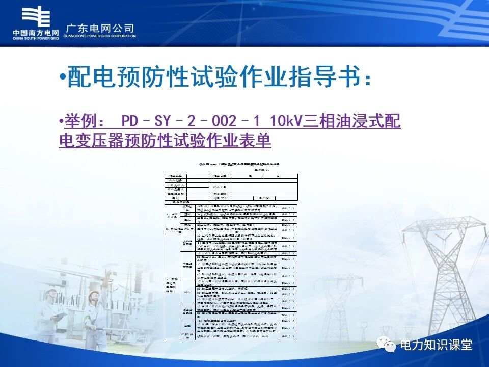 配电网、配电设备及运行维护的图56