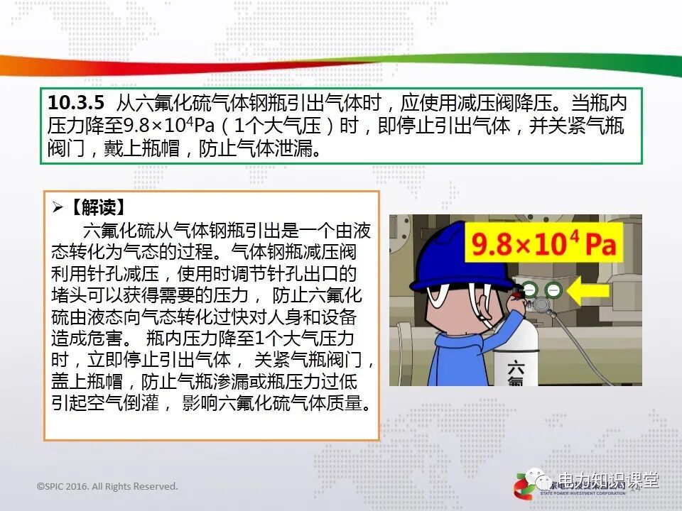 電力安全工作規(guī)程(GIS、六氟化硫電氣設(shè)備作業(yè)要求)的圖12