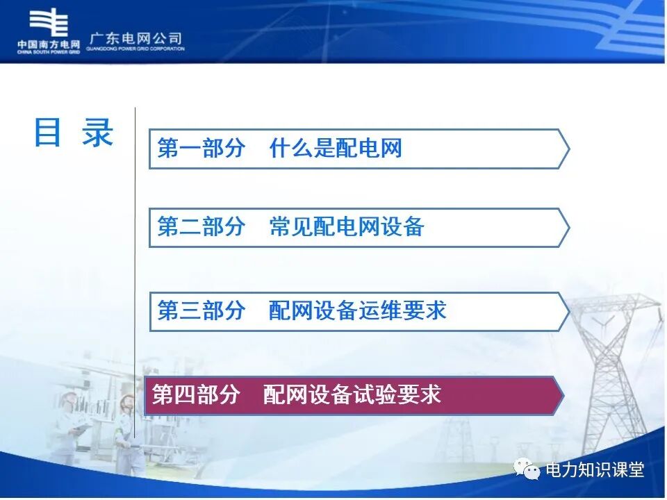 配电网、配电设备及运行维护的图39