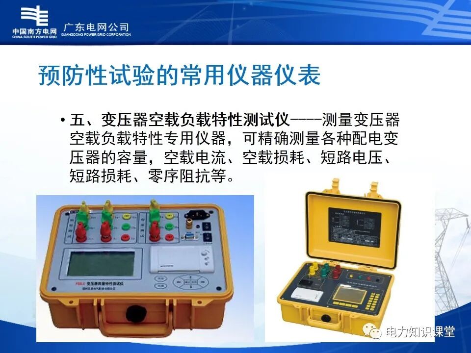 配电网、配电设备及运行维护的图53