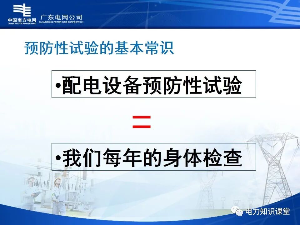 配电网、配电设备及运行维护的图40