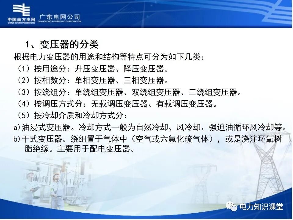 配电网、配电设备及运行维护的图10