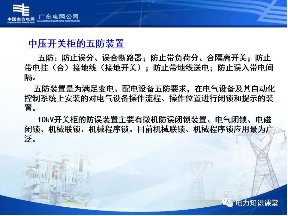 配电网、配电设备及运行维护的图21