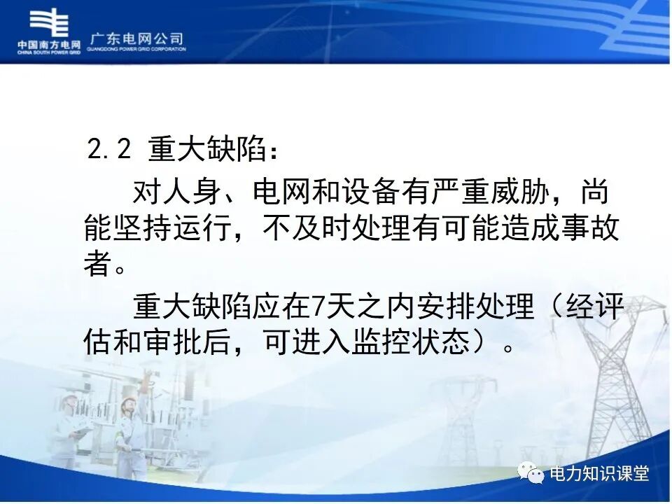 配电网、配电设备及运行维护的图37