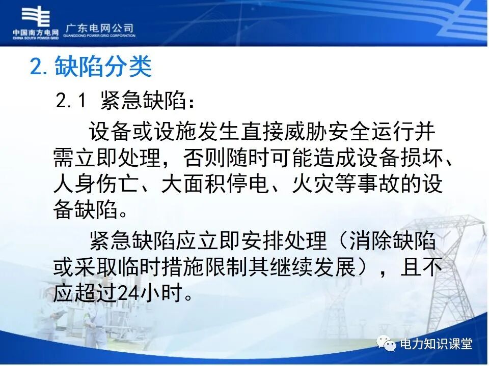 配电网、配电设备及运行维护的图36