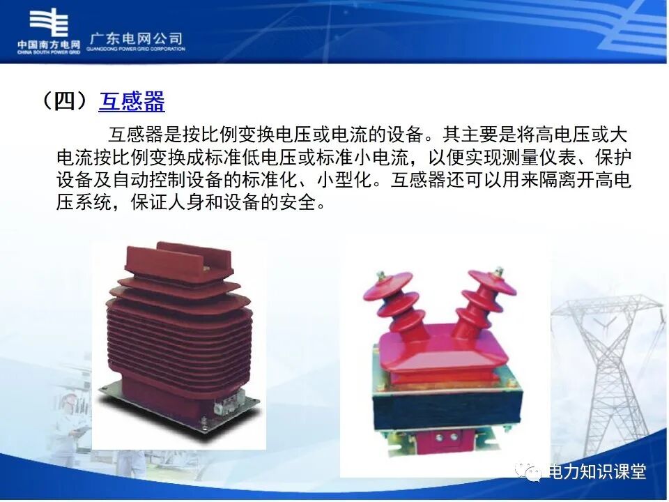 配电网、配电设备及运行维护的图23