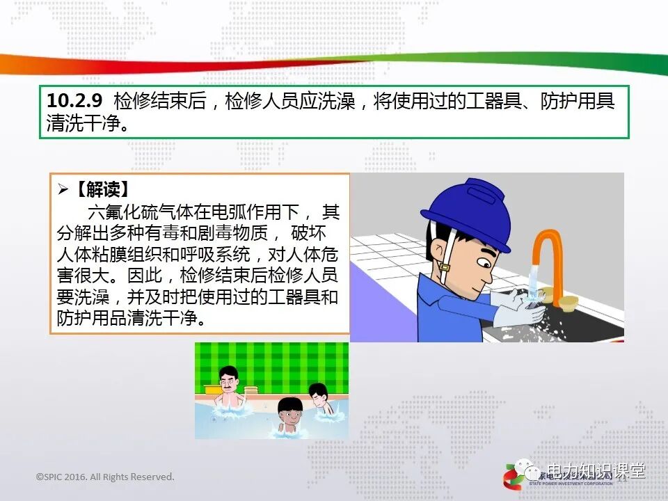電力安全工作規(guī)程(GIS、六氟化硫電氣設(shè)備作業(yè)要求)的圖10