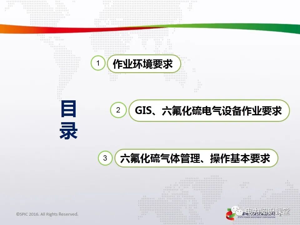 電力安全工作規(guī)程(GIS、六氟化硫電氣設(shè)備作業(yè)要求)的圖1