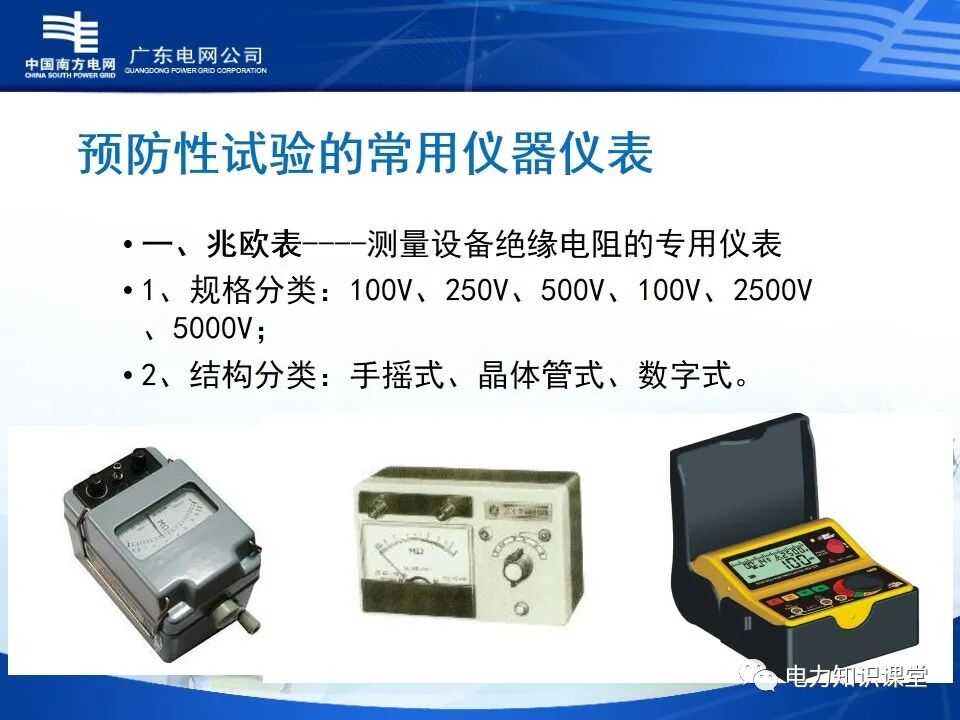 配电网、配电设备及运行维护的图43