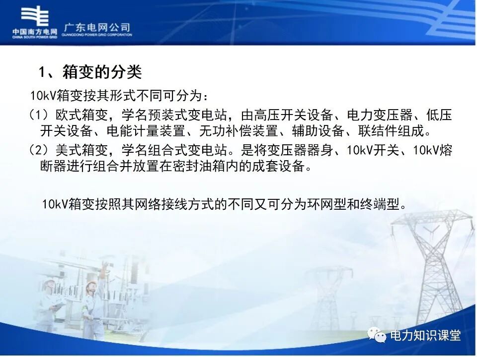 配电网、配电设备及运行维护的图17