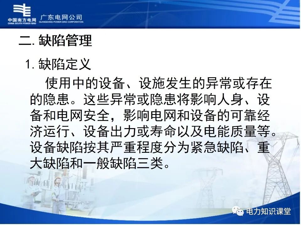 配电网、配电设备及运行维护的图35