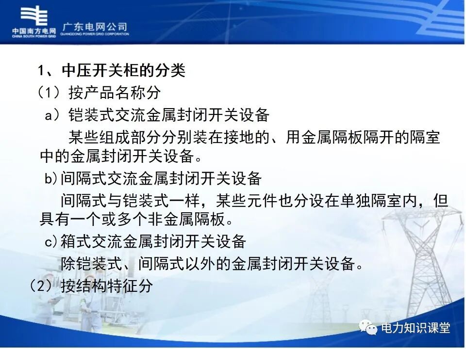 配电网、配电设备及运行维护的图19