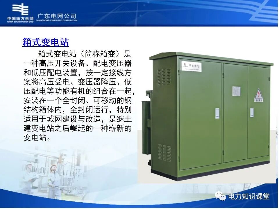 配电网、配电设备及运行维护的图16