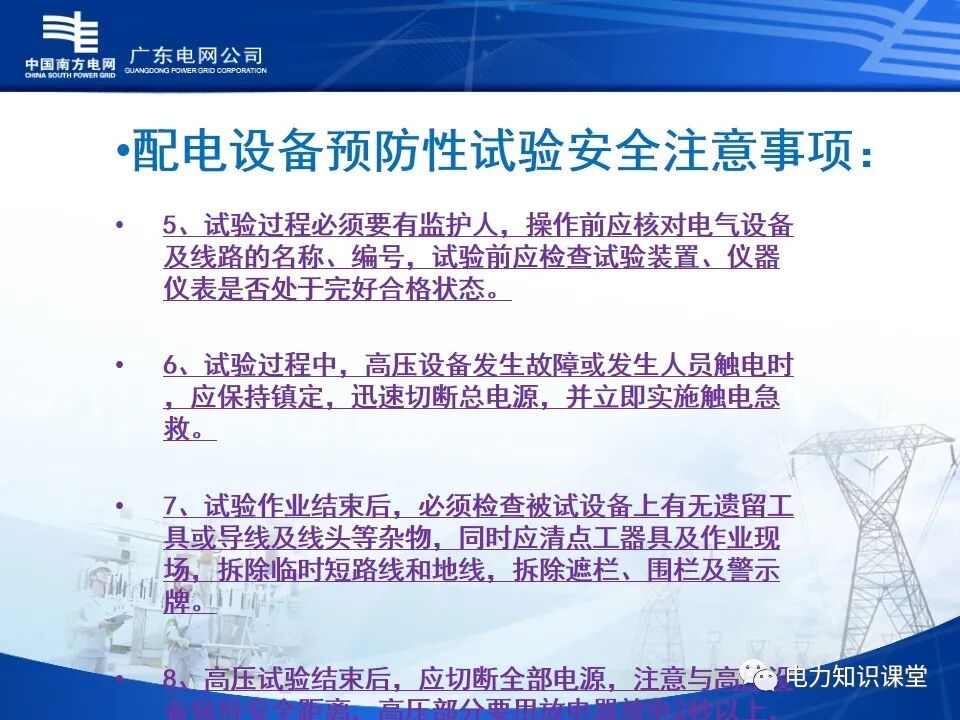 配电网、配电设备及运行维护的图60