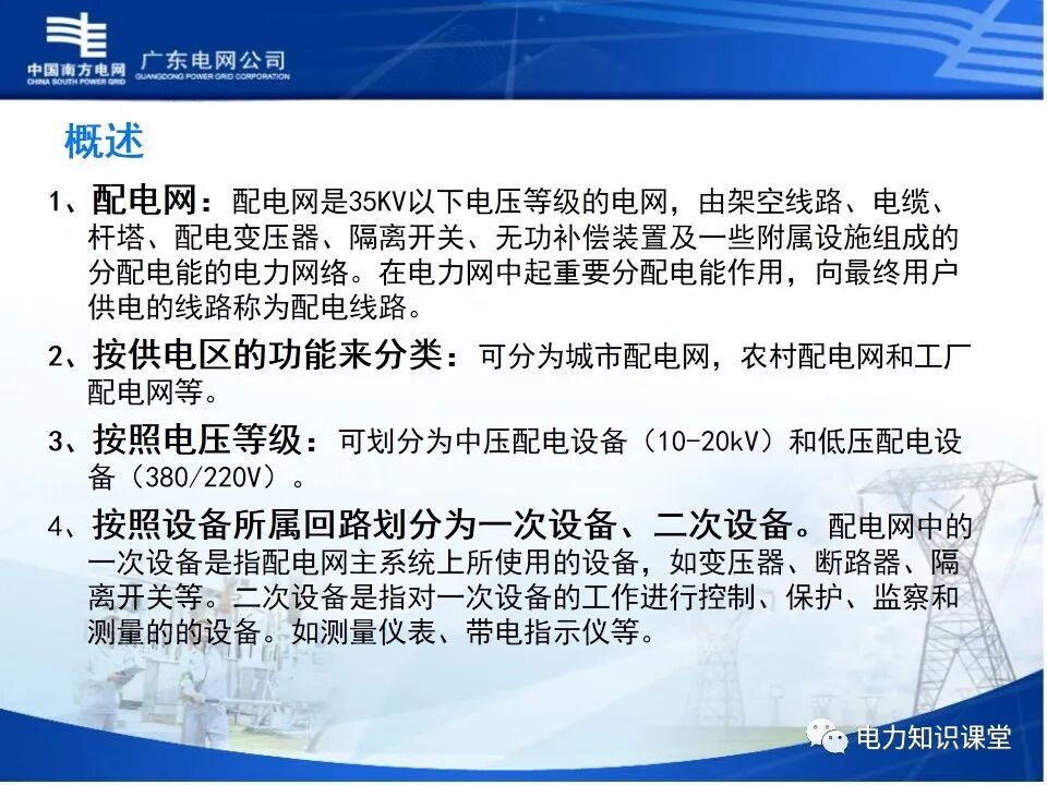 配电网、配电设备及运行维护的图2