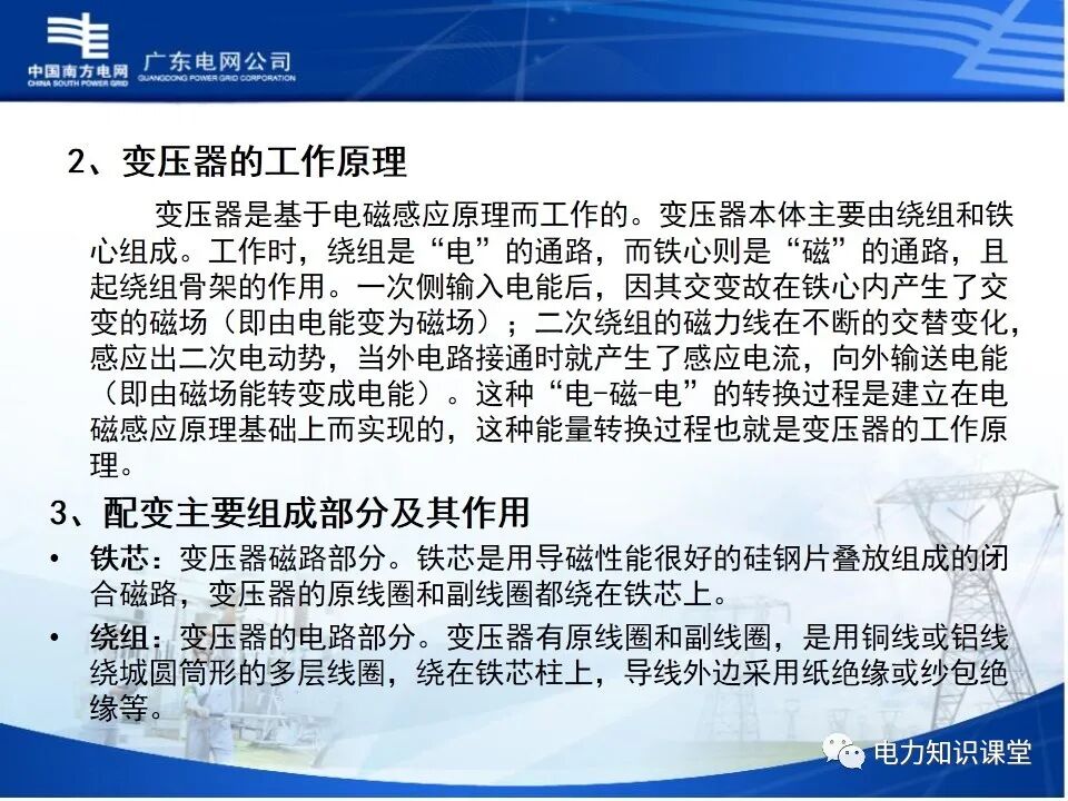 配电网、配电设备及运行维护的图11