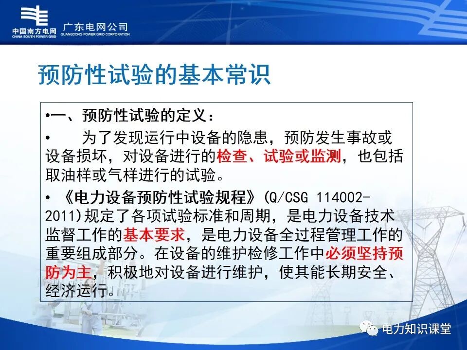 配电网、配电设备及运行维护的图41
