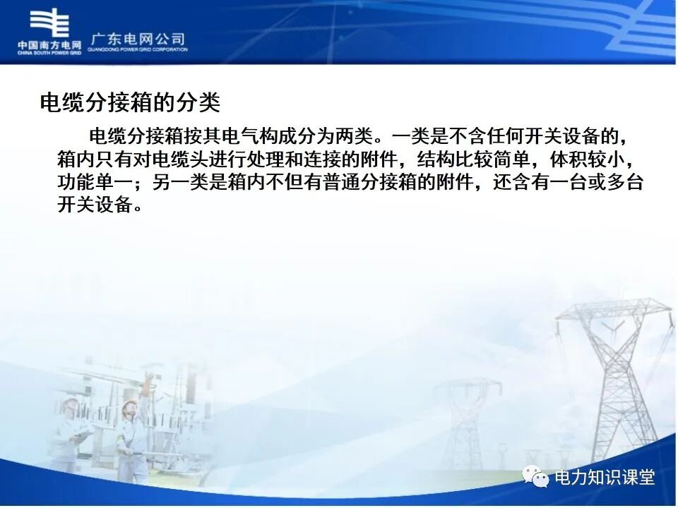 配电网、配电设备及运行维护的图28