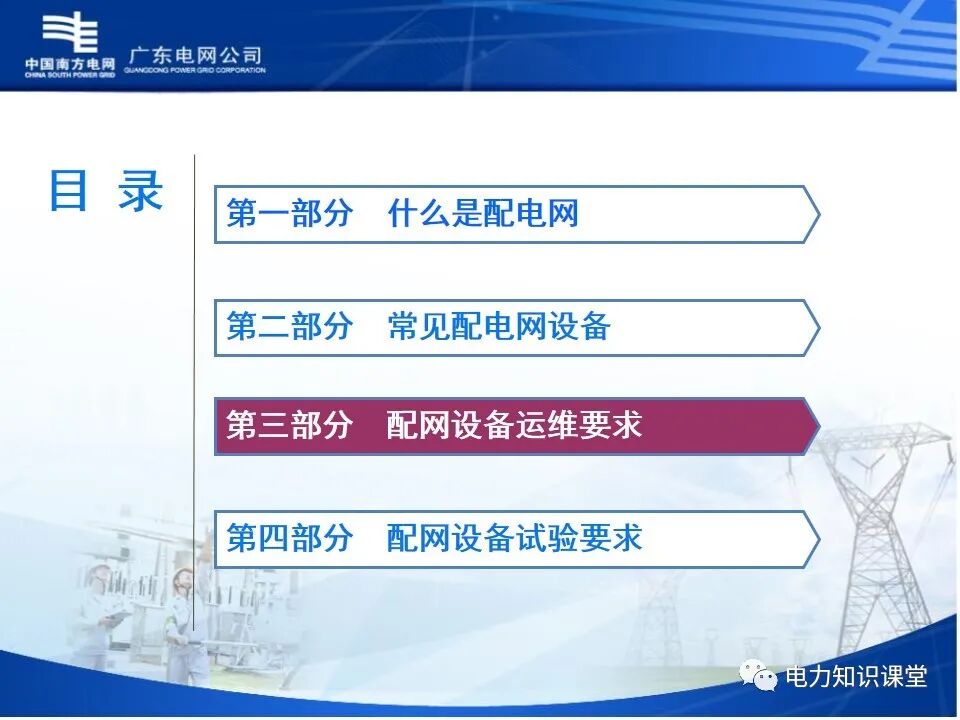 配电网、配电设备及运行维护的图30
