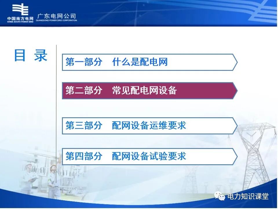 配电网、配电设备及运行维护的图8