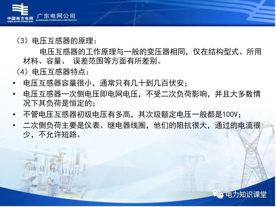 配电网、配电设备及运行维护的图26