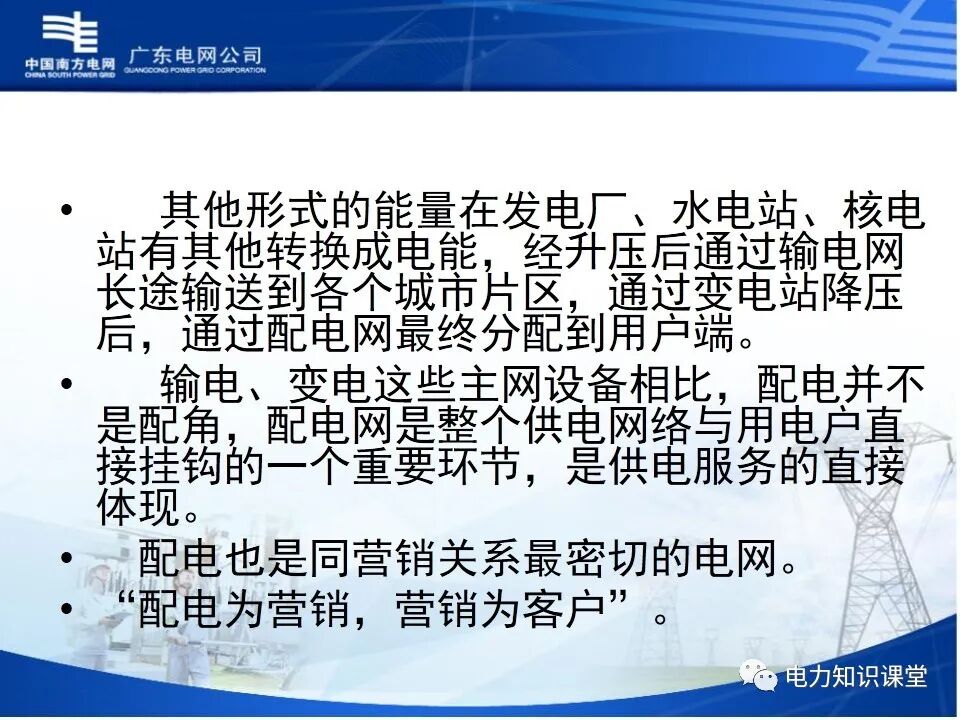 配电网、配电设备及运行维护的图7