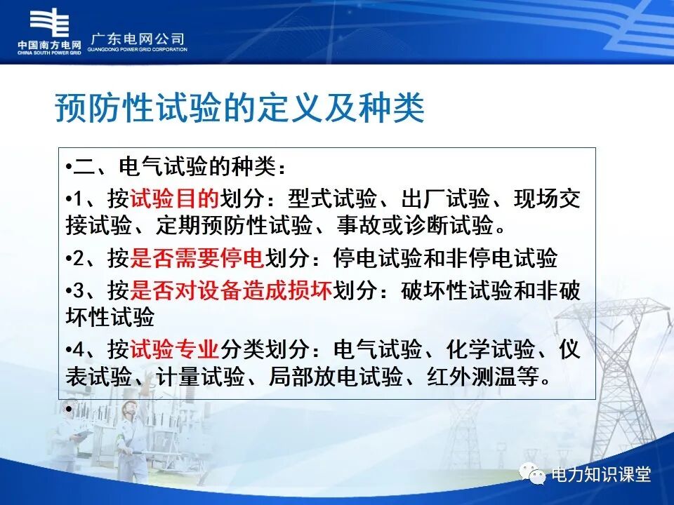 配电网、配电设备及运行维护的图42