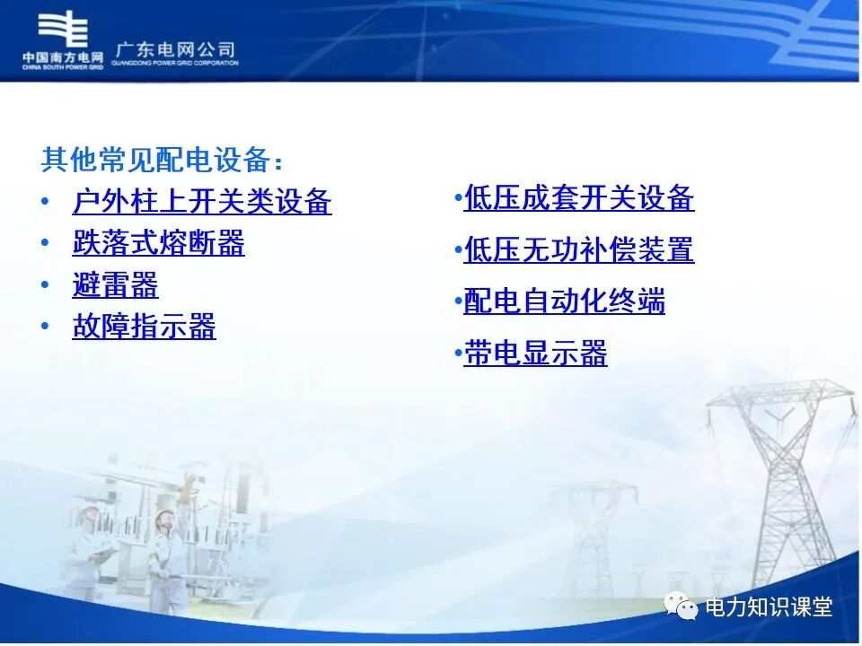 配电网、配电设备及运行维护的图29