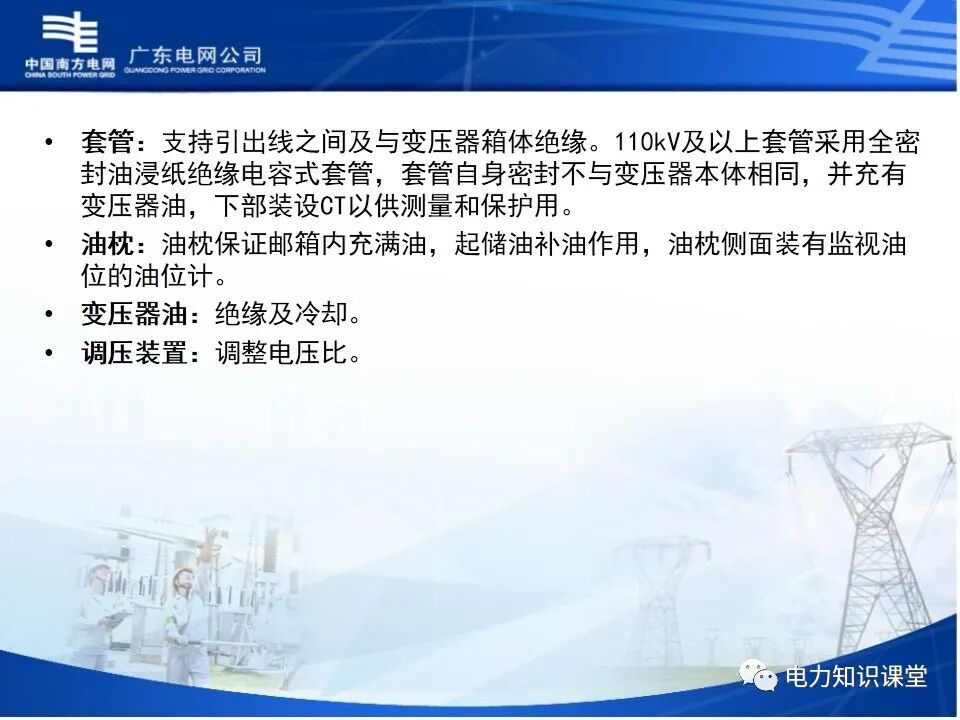 配电网、配电设备及运行维护的图12